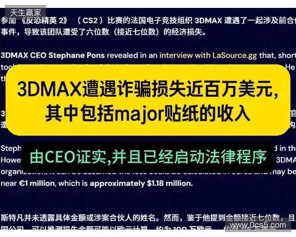 3DMAX在2025年初遭遇诈骗，损失金额约100万美元