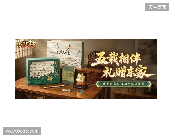 益世界《我是大东家》五周年庆典开启:以长线运营延展东方文化内容表达